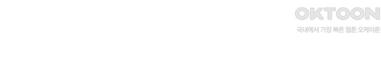 파트타임 파트너 59화 86