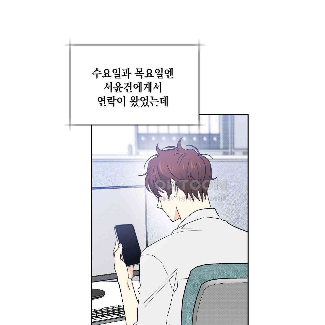 파트타임 파트너 59화 87
