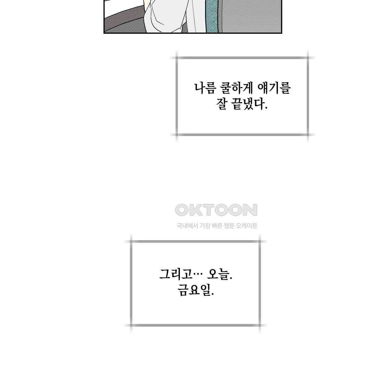 파트타임 파트너 59화 88