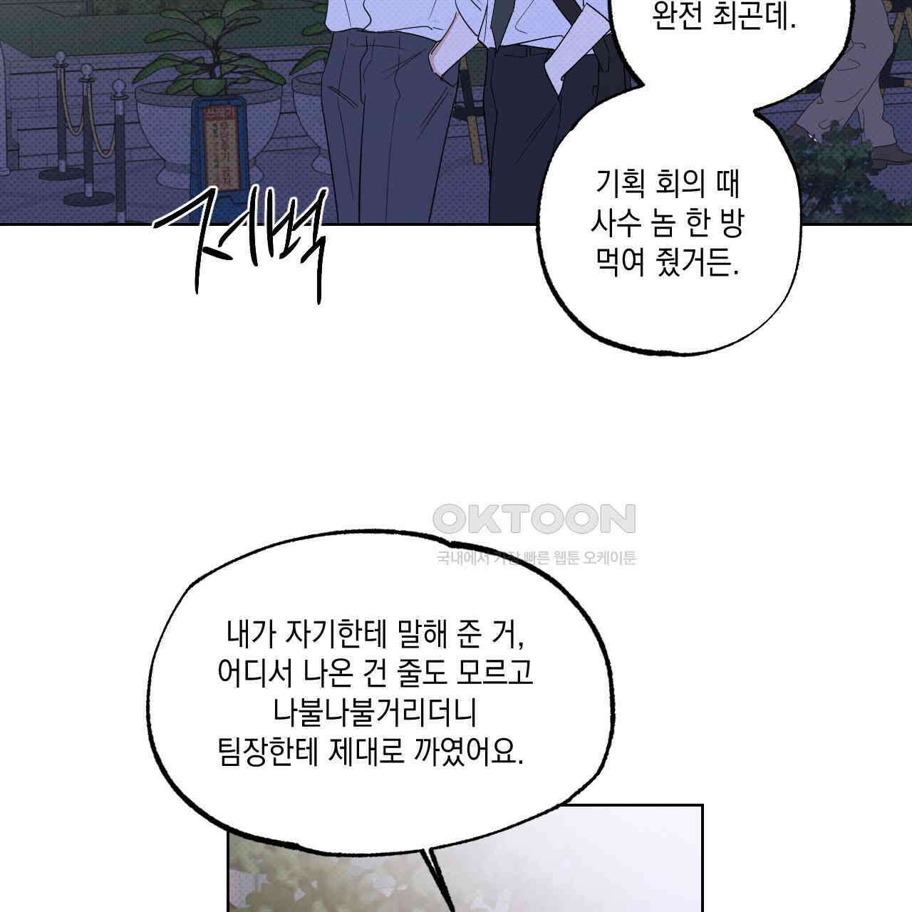 파트타임 파트너 59화 90