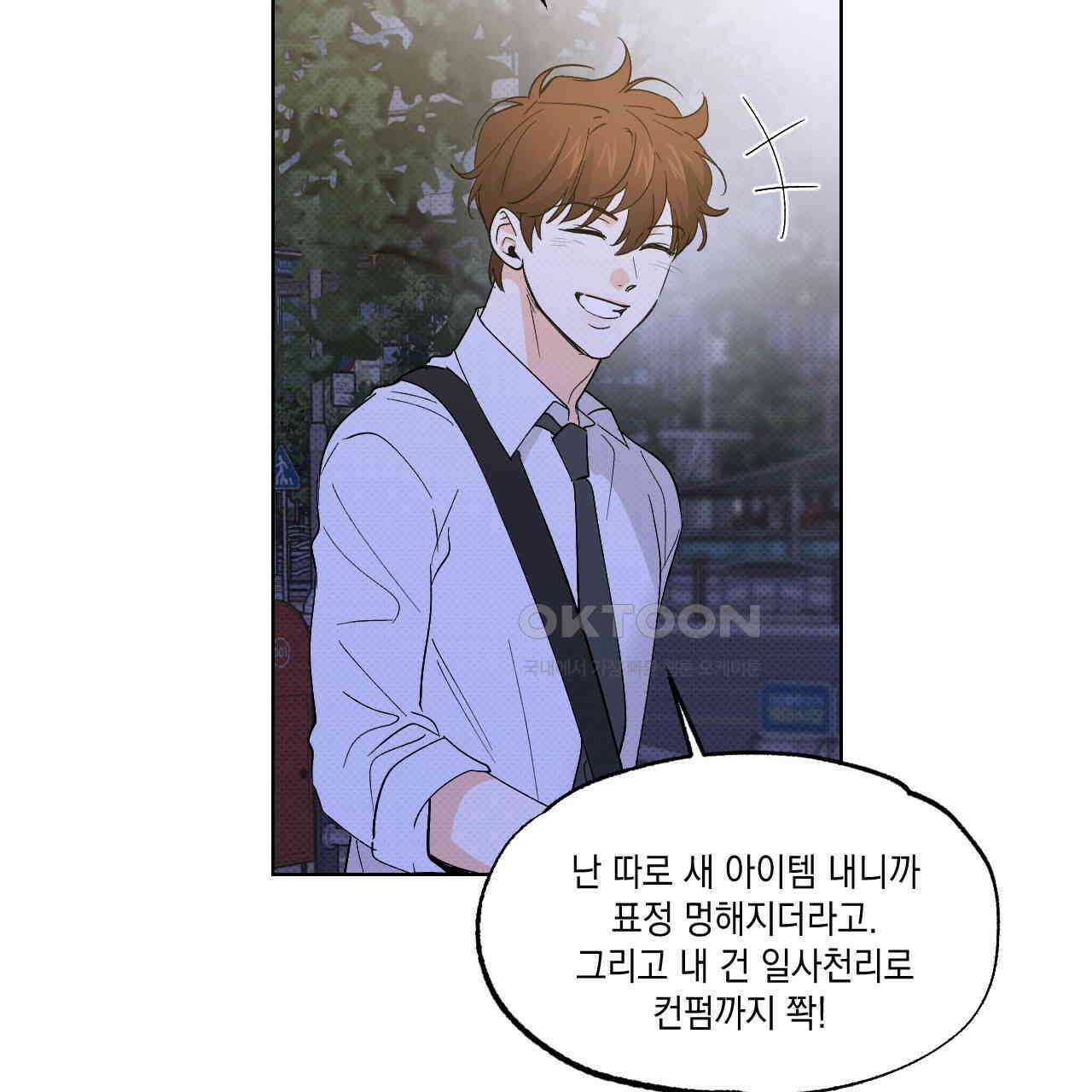 파트타임 파트너 59화 91