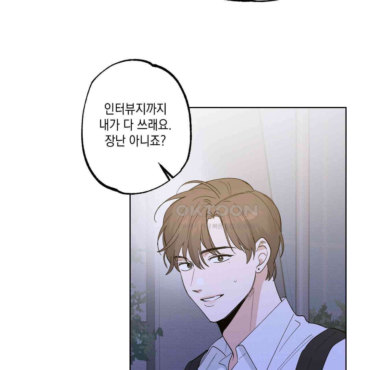 파트타임 파트너 59화 92