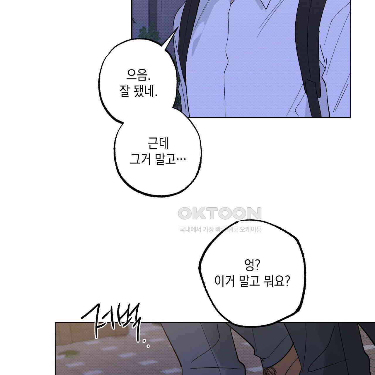 파트타임 파트너 59화 93