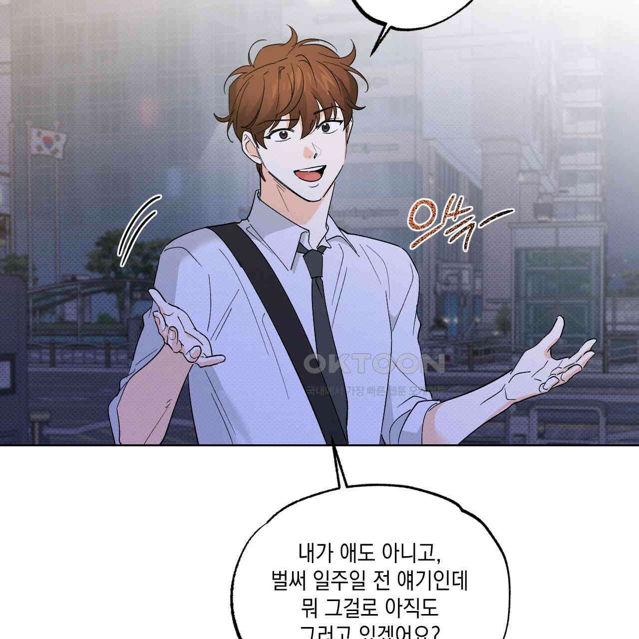 파트타임 파트너 59화 95