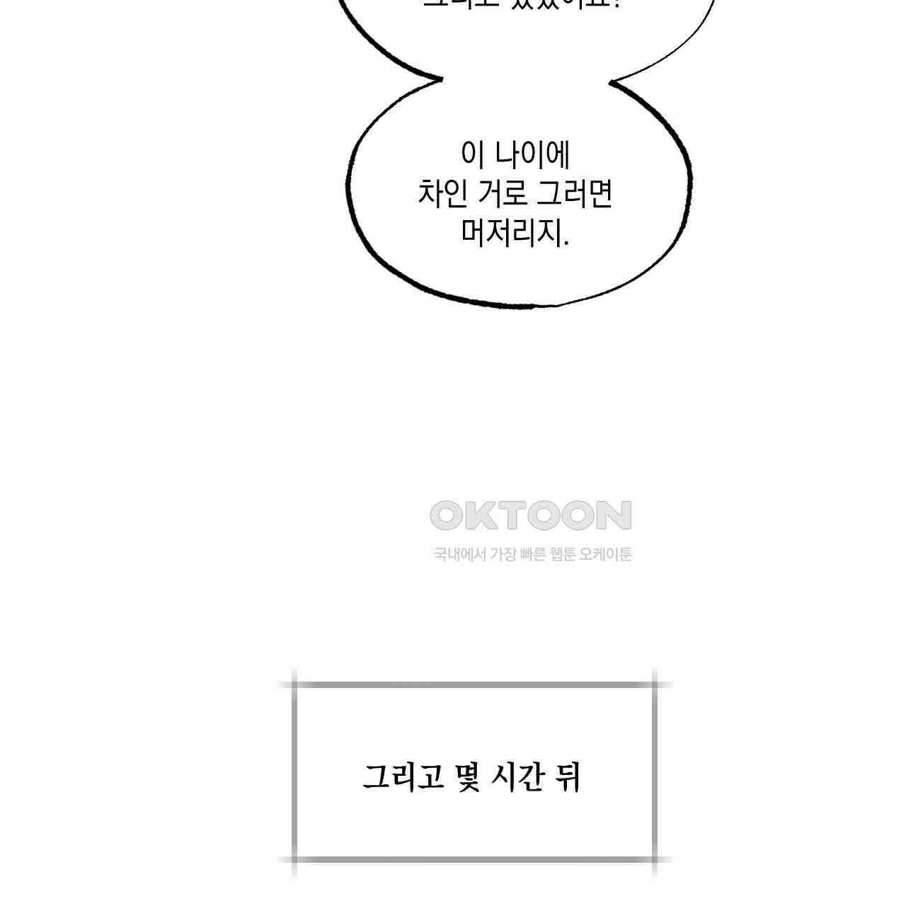 파트타임 파트너 59화 96