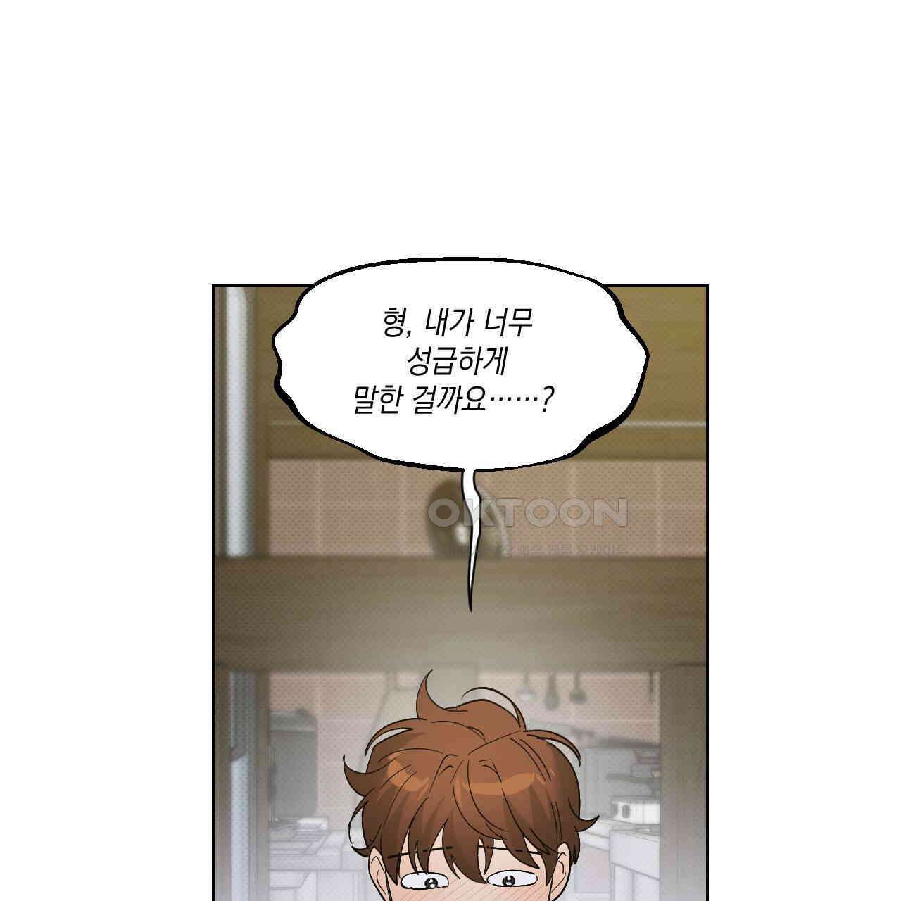 파트타임 파트너 59화 97