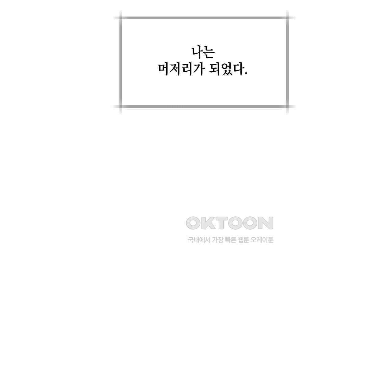 파트타임 파트너 59화 99