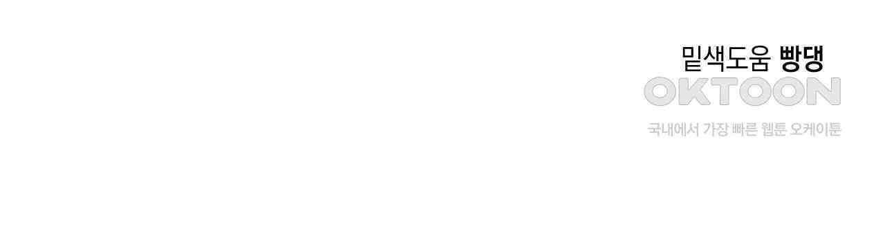 파트타임 파트너 59화 100