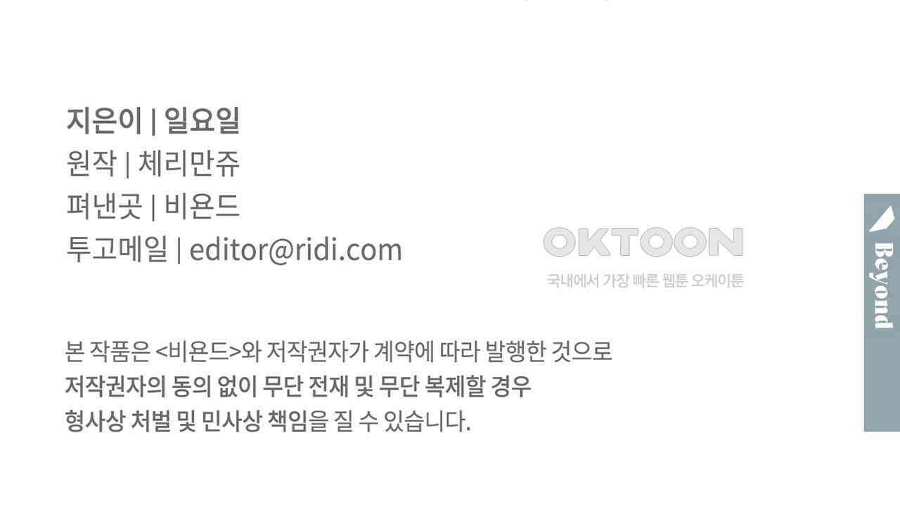 파트타임 파트너 59화 102