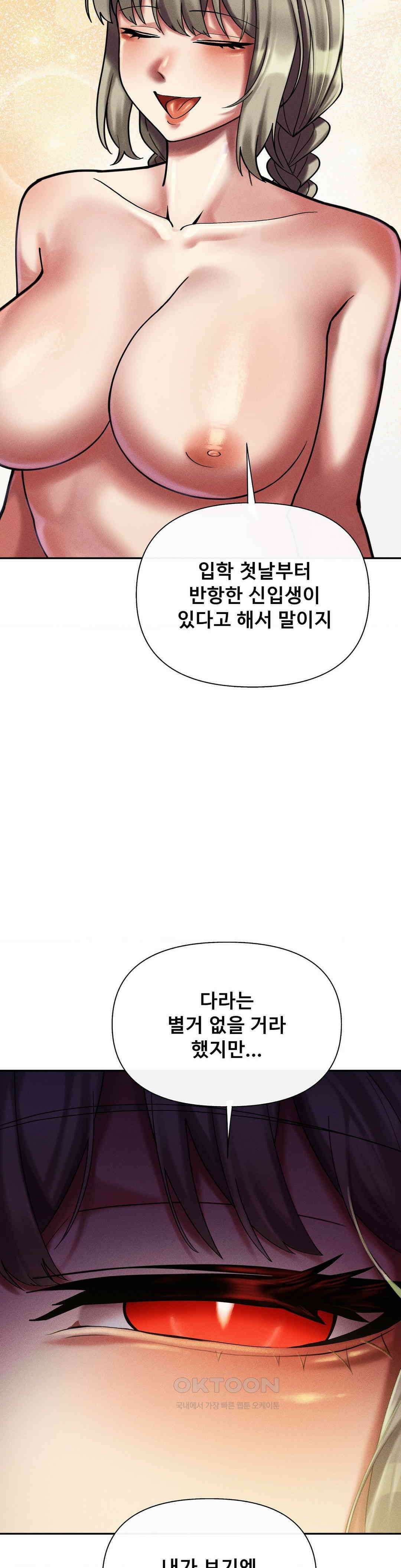 성 전문 사립명문대학교, 육구대 8화 5