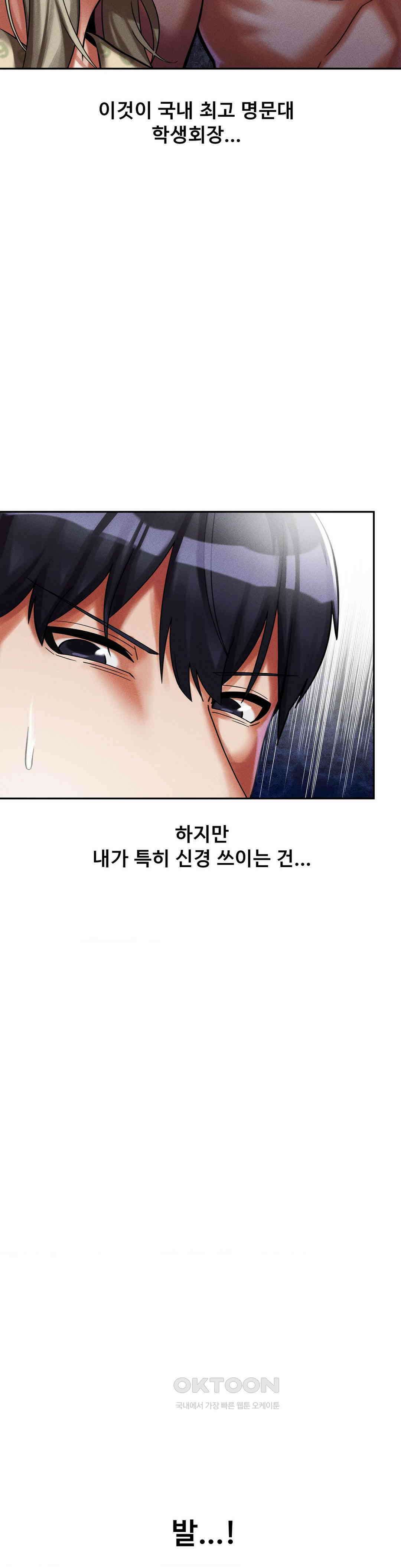 성 전문 사립명문대학교, 육구대 8화 19