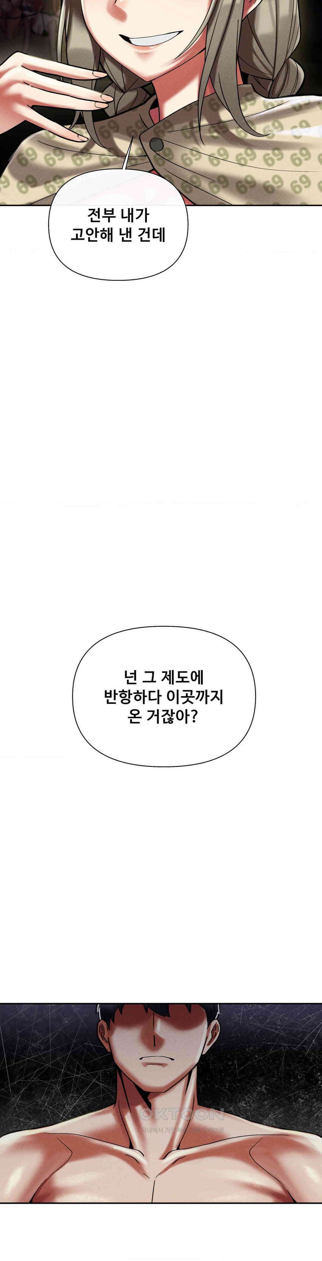 성 전문 사립명문대학교, 육구대 8화 24