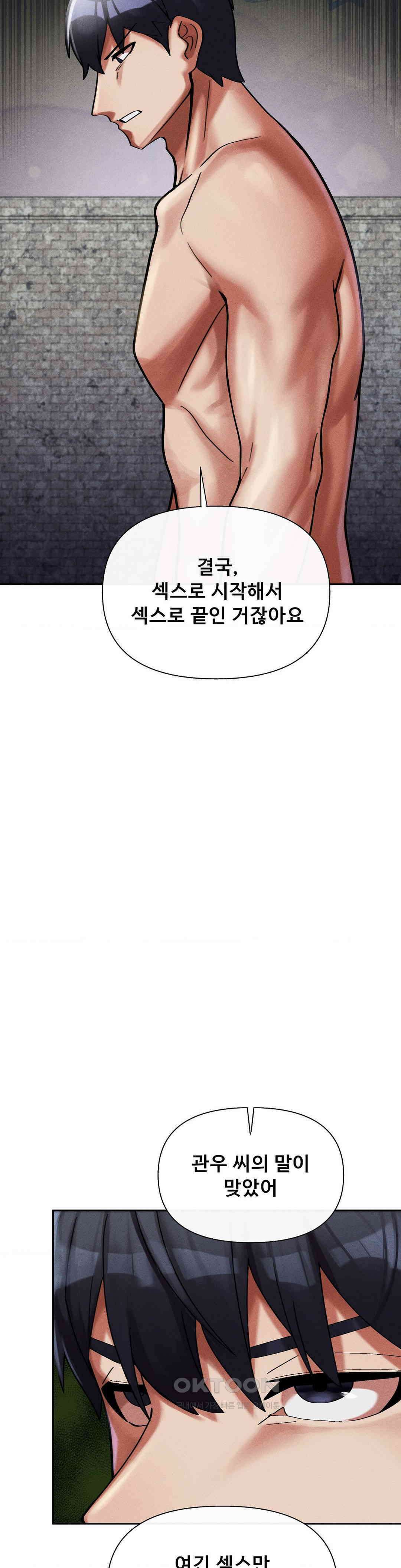 성 전문 사립명문대학교, 육구대 8화 26