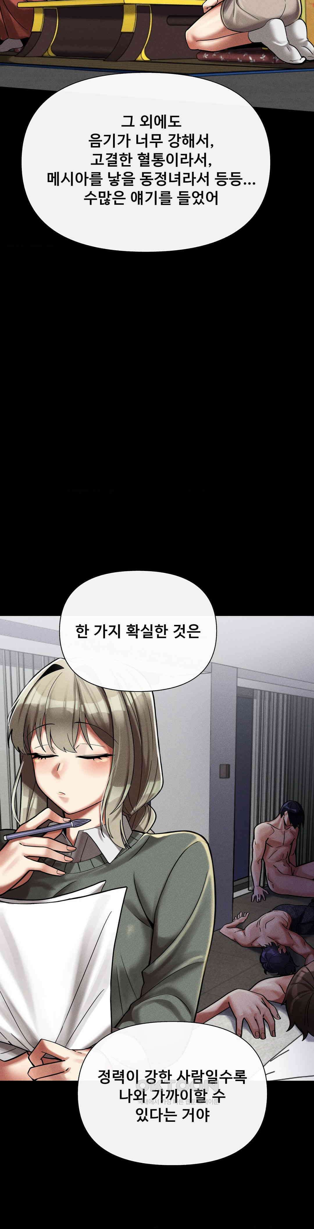 성 전문 사립명문대학교, 육구대 8화 38