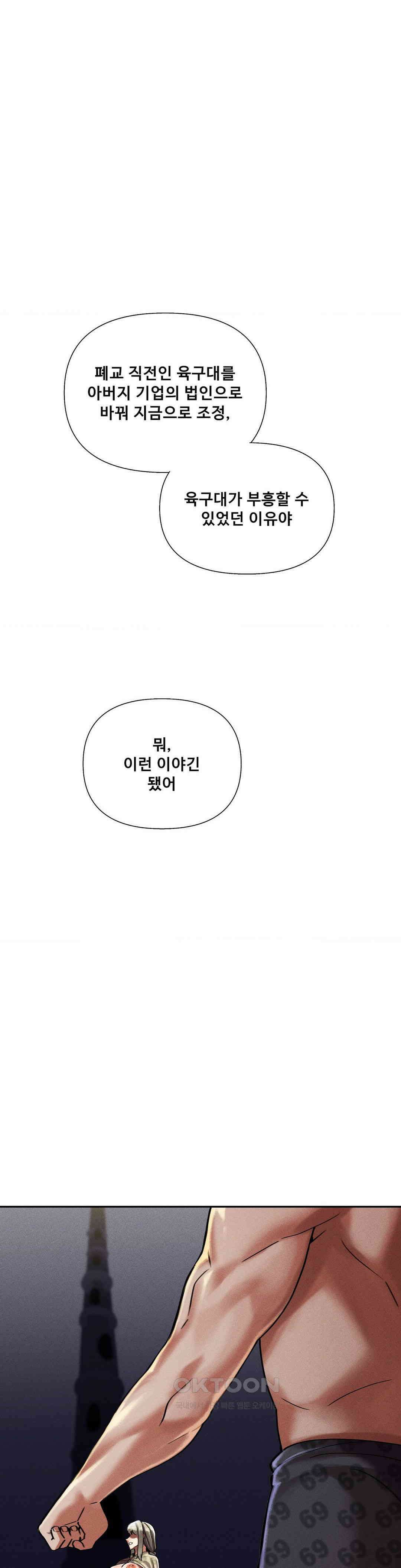 성 전문 사립명문대학교, 육구대 8화 41