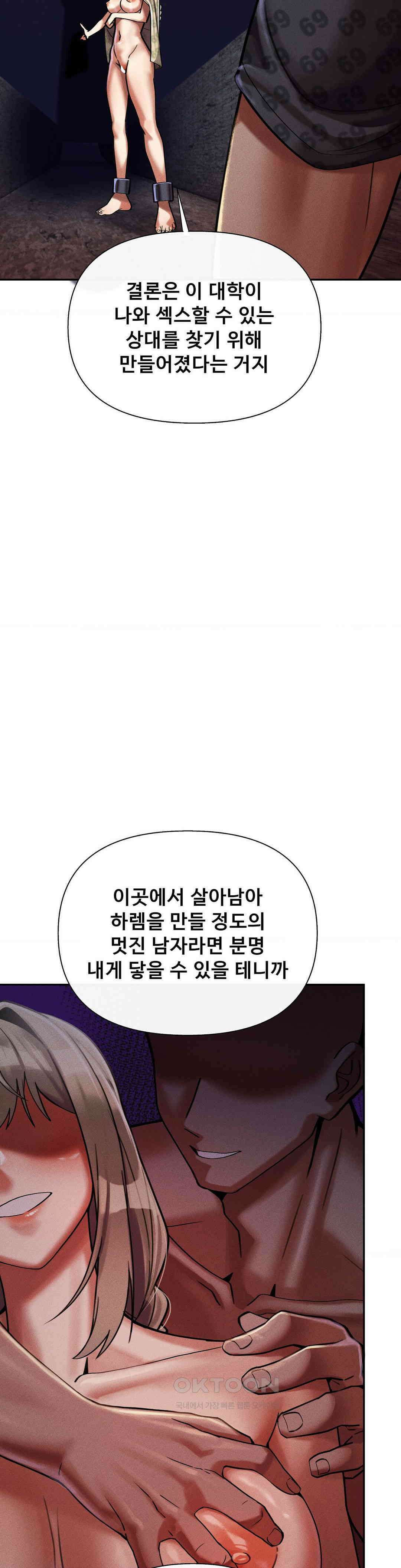 성 전문 사립명문대학교, 육구대 8화 42