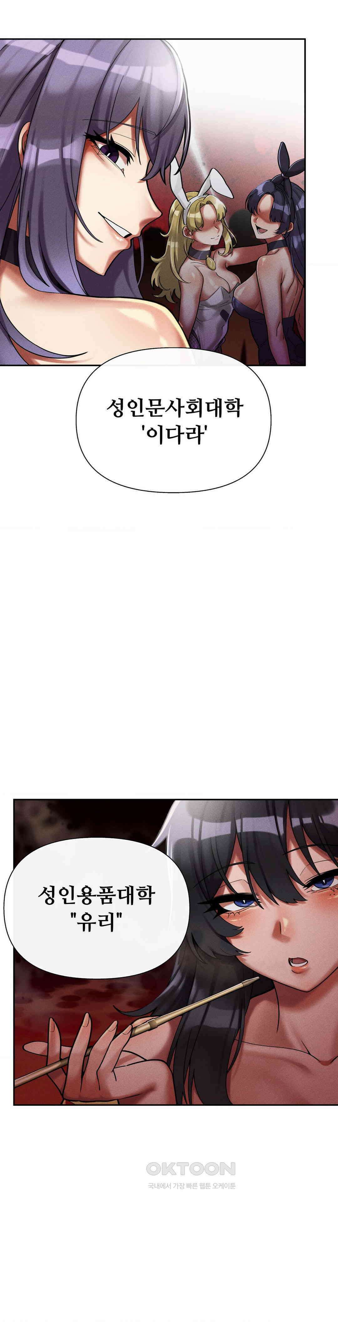 성 전문 사립명문대학교, 육구대 8화 47