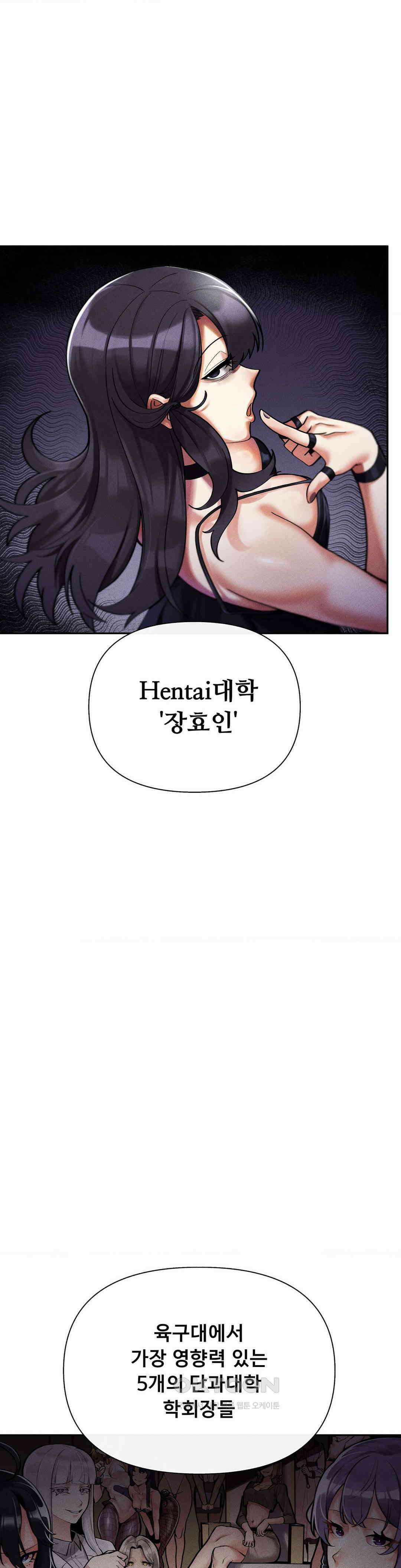 성 전문 사립명문대학교, 육구대 8화 49