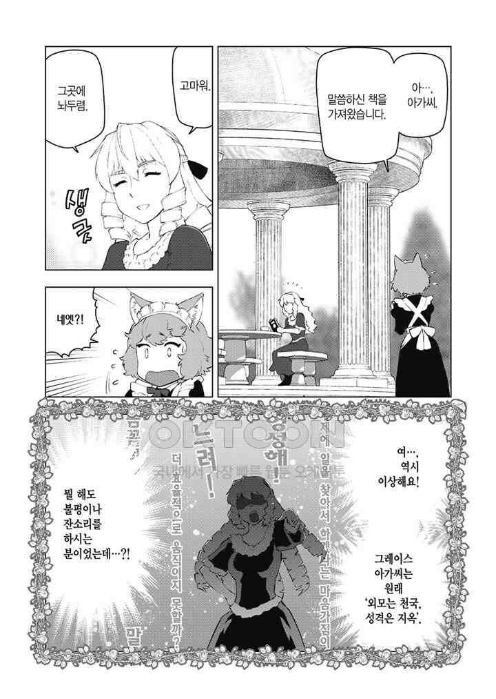 악역 영애 전생 아저씨 - 4화 3