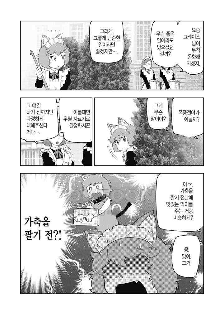 악역 영애 전생 아저씨 - 4화 4