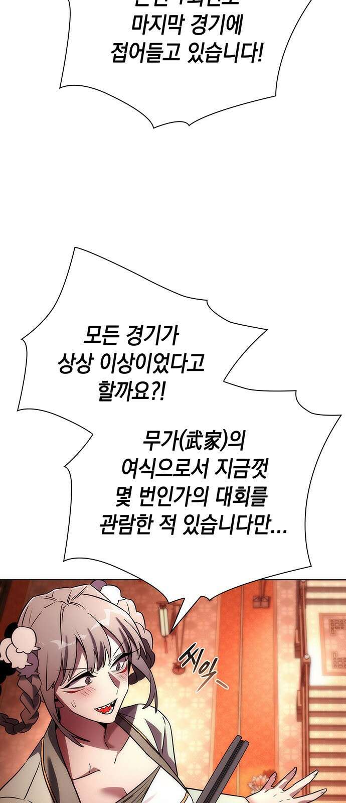 도깨비의 밤 67화 2