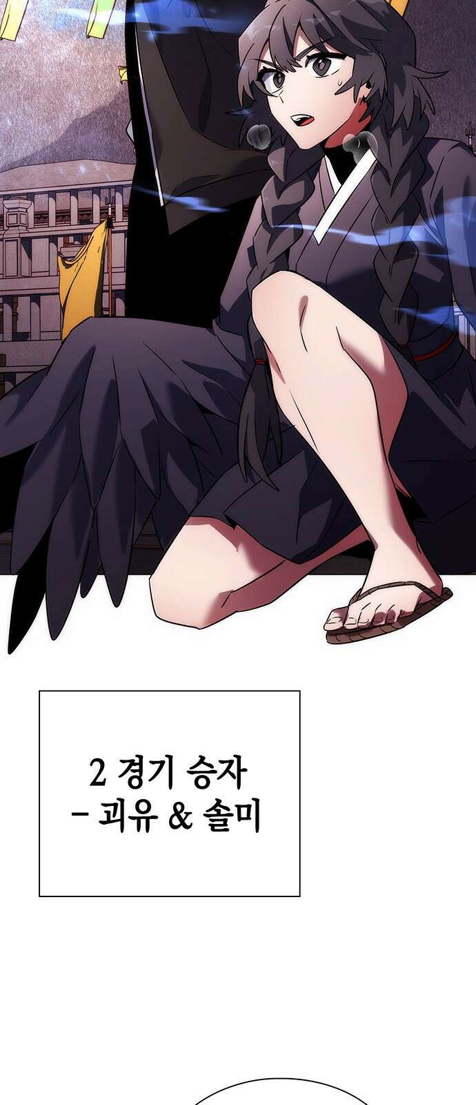 도깨비의 밤 67화 4