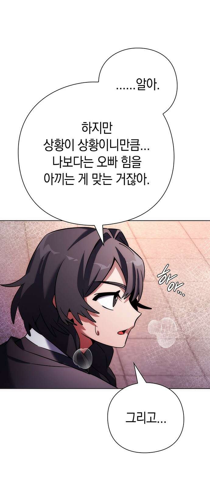 도깨비의 밤 67화 6