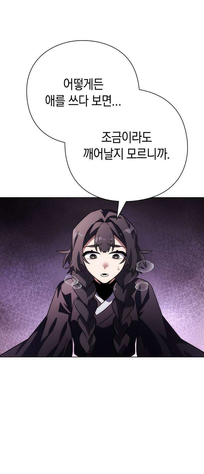 도깨비의 밤 67화 7