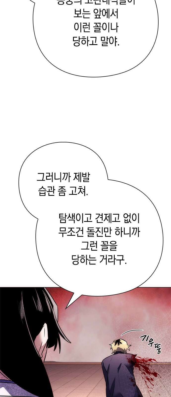 도깨비의 밤 67화 11