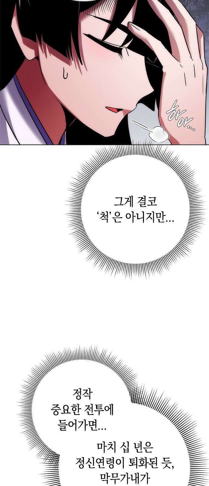 도깨비의 밤 67화 15
