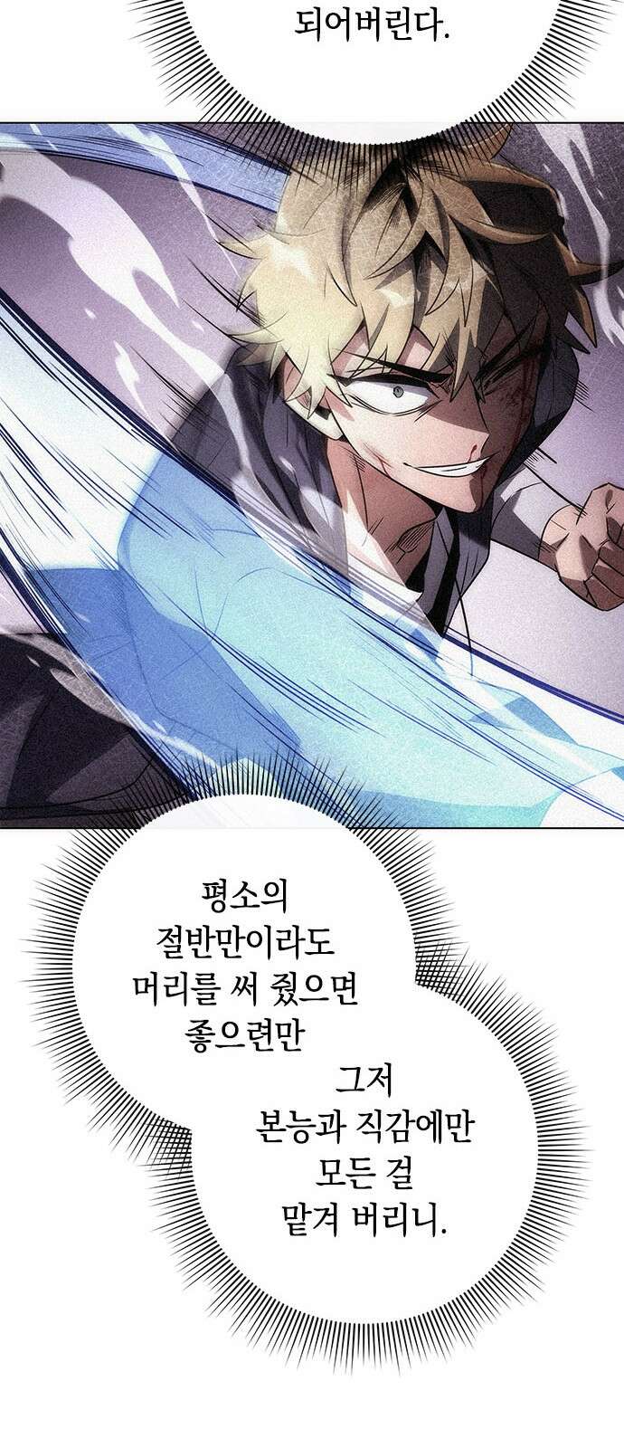 도깨비의 밤 67화 16