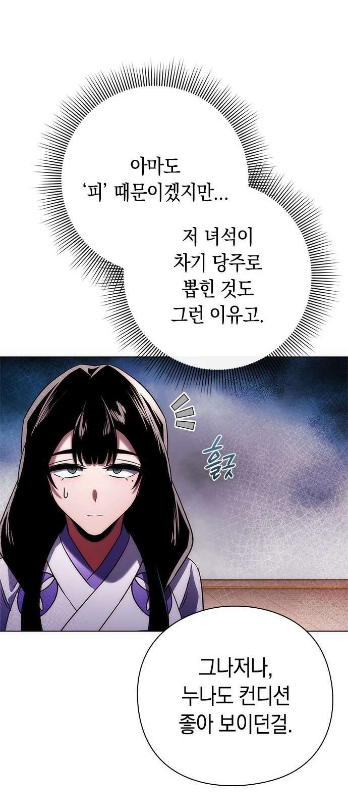 도깨비의 밤 67화 17