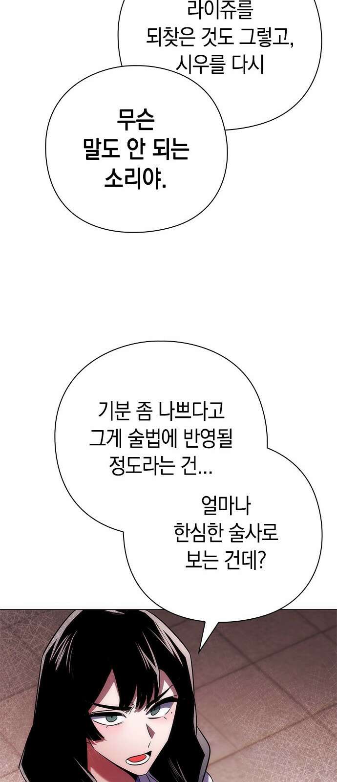 도깨비의 밤 67화 19