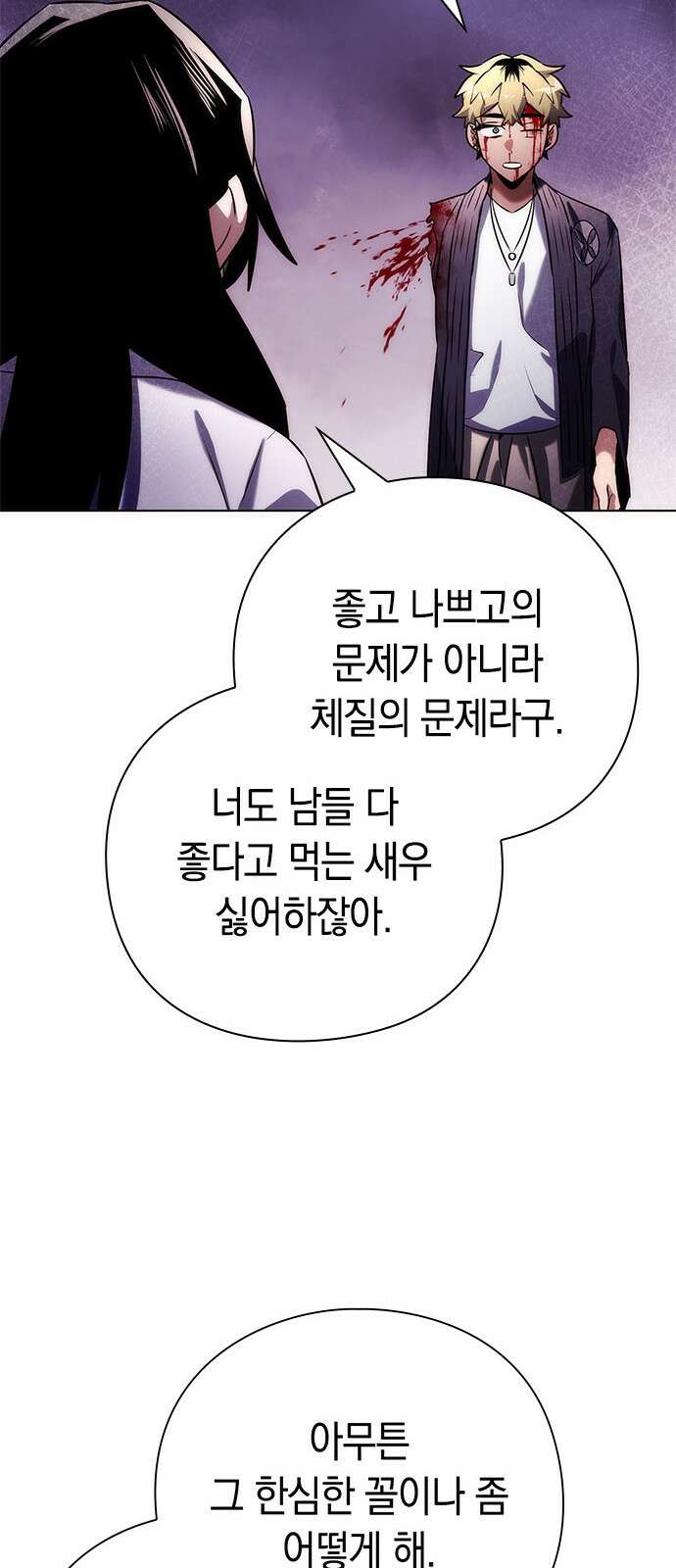 도깨비의 밤 67화 22