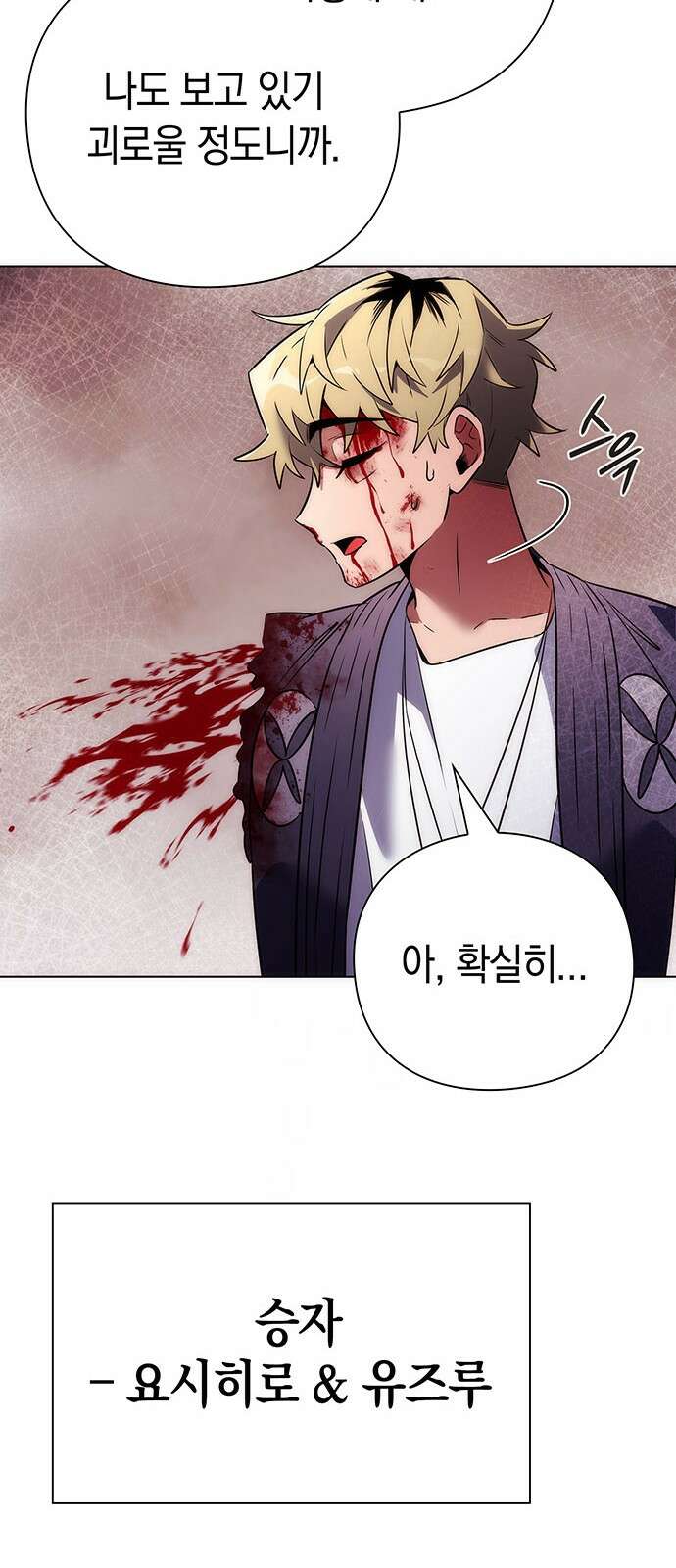 도깨비의 밤 67화 23