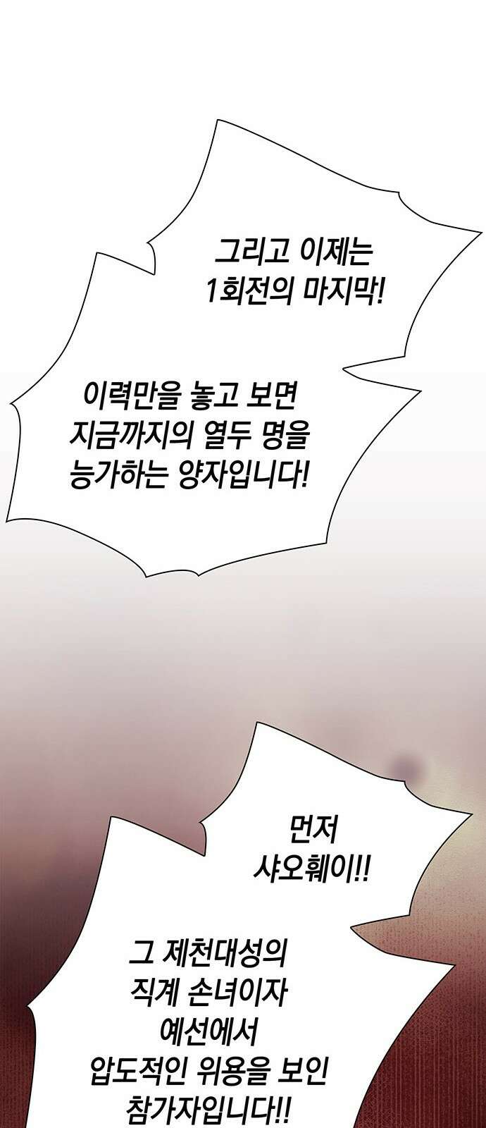 도깨비의 밤 67화 24