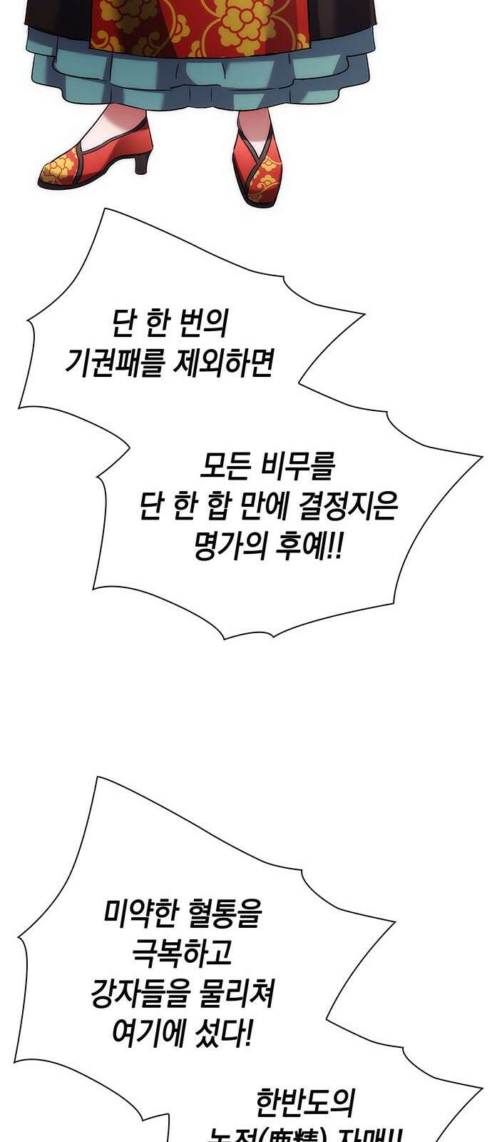 도깨비의 밤 67화 26