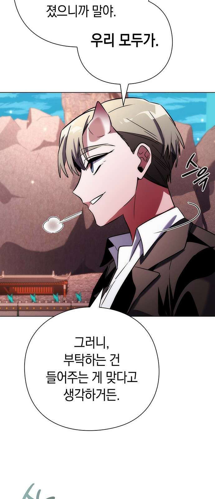 도깨비의 밤 67화 32