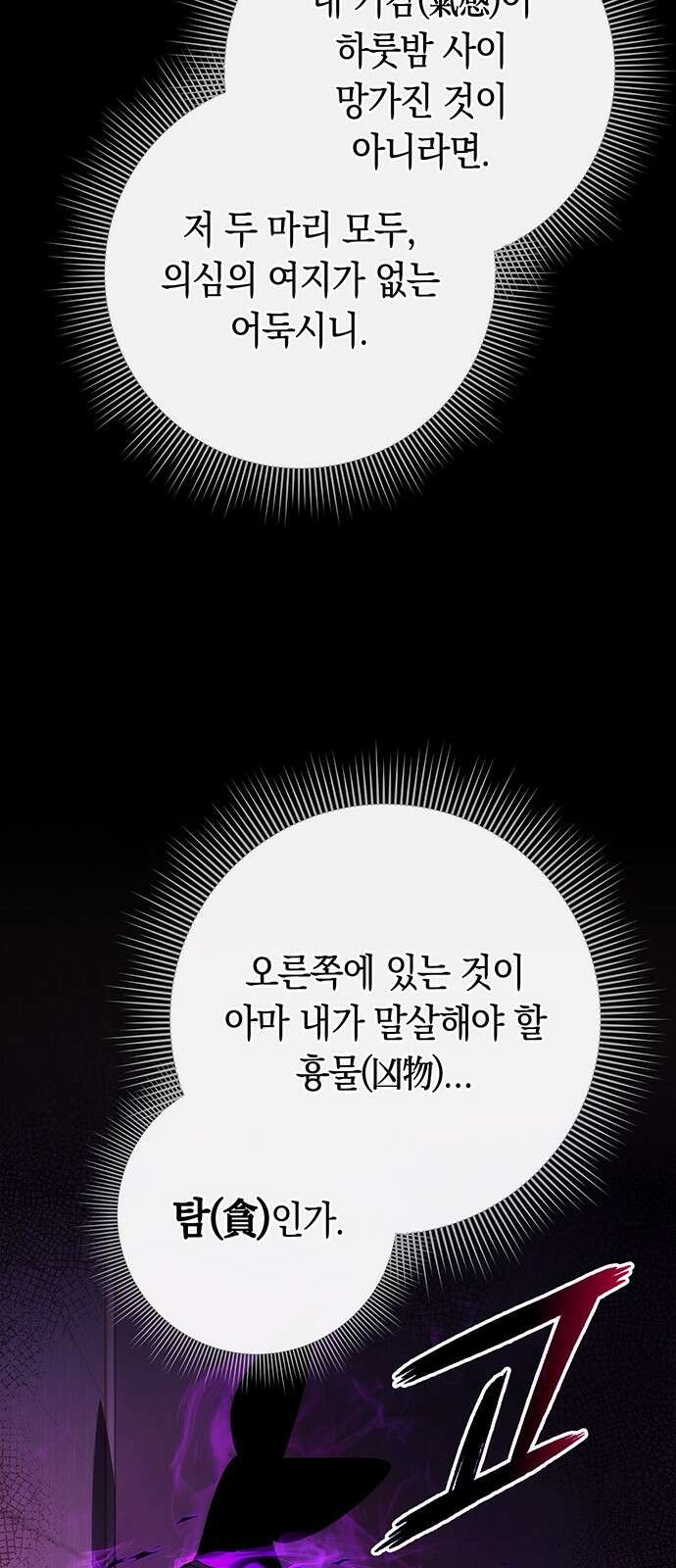 도깨비의 밤 67화 35