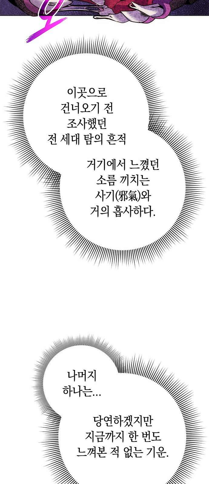 도깨비의 밤 67화 37