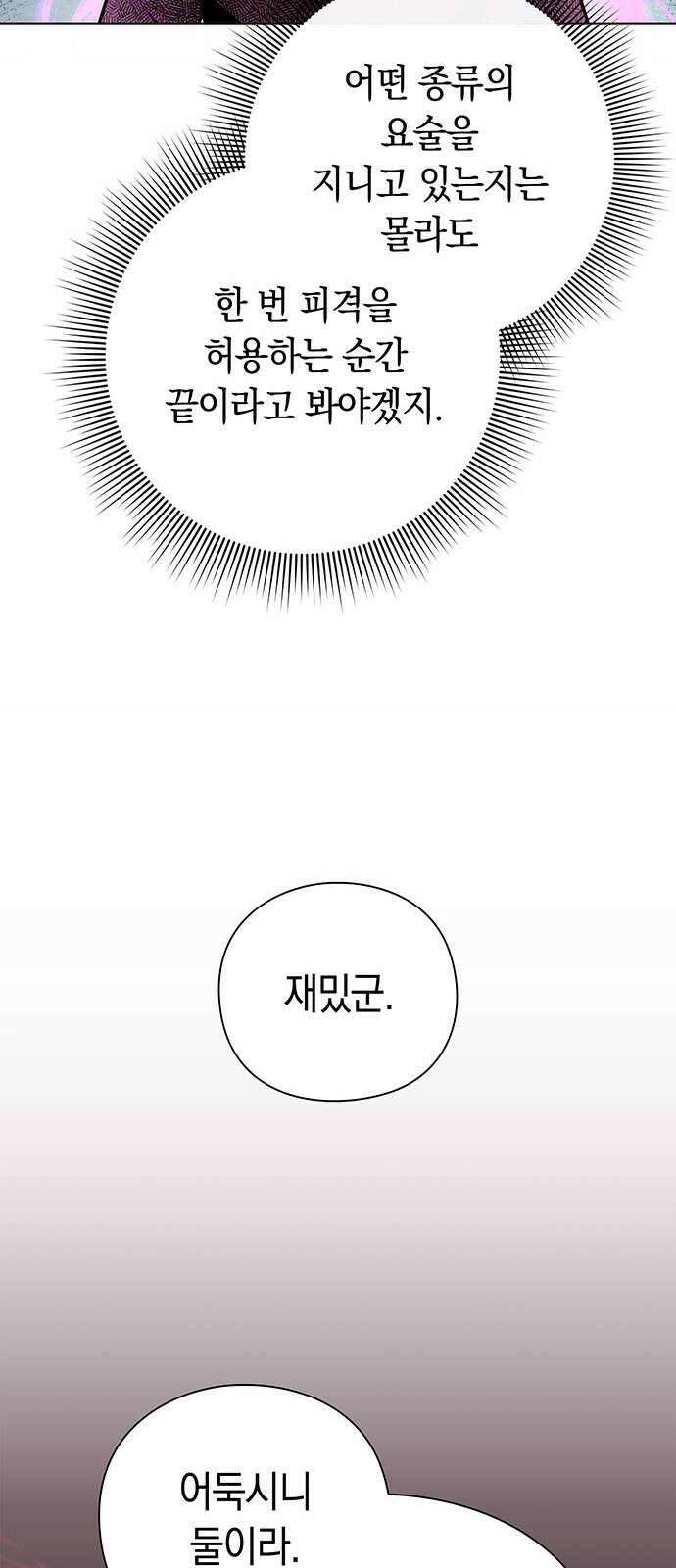 도깨비의 밤 67화 39