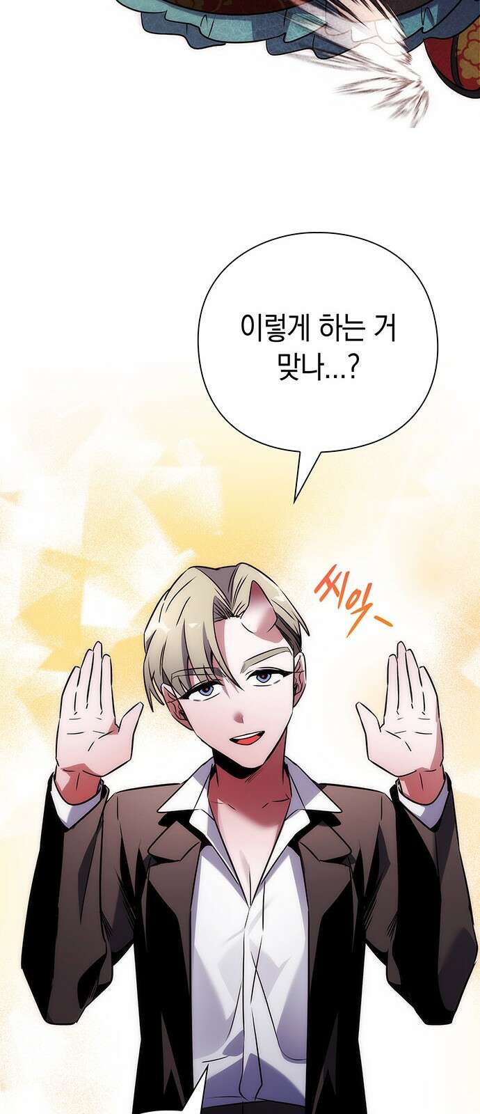 도깨비의 밤 67화 45