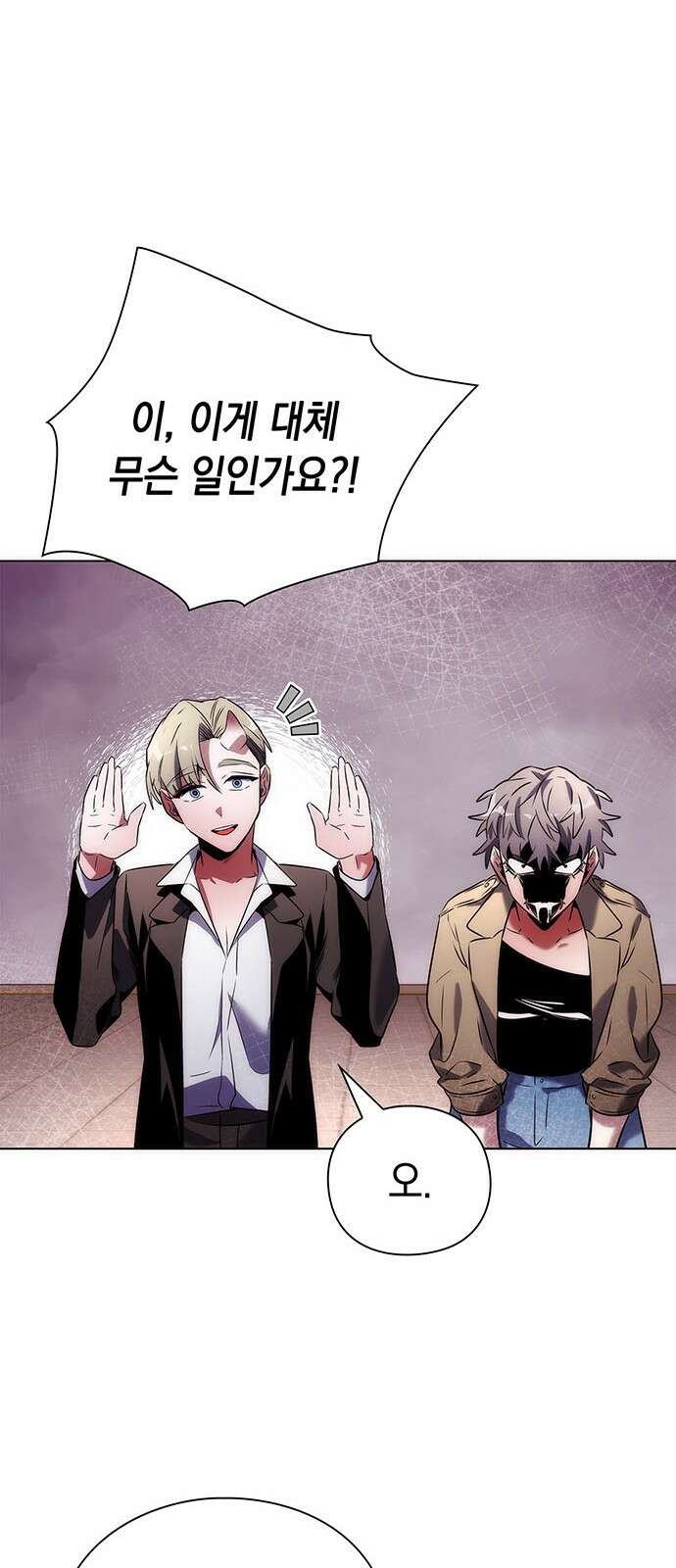 도깨비의 밤 67화 48
