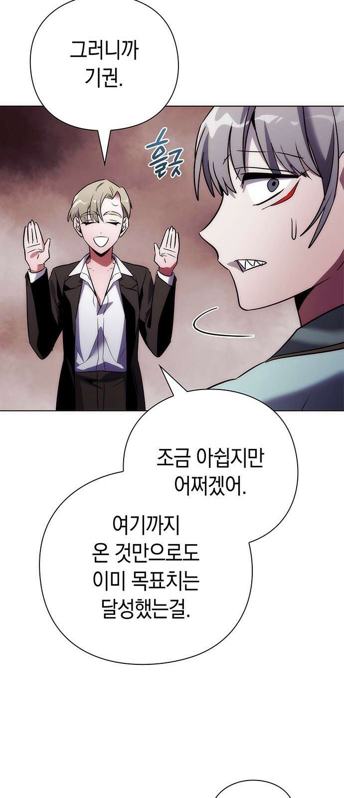 도깨비의 밤 67화 53