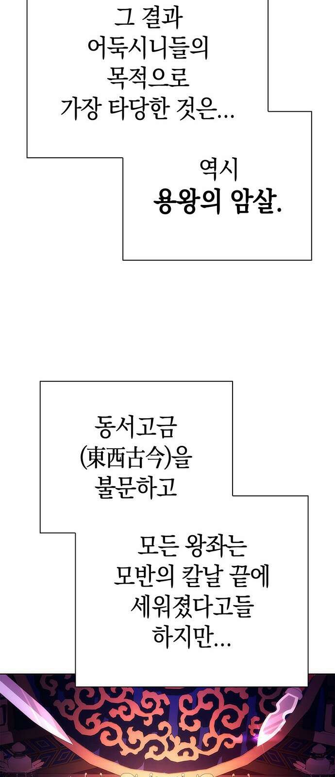 도깨비의 밤 67화 55