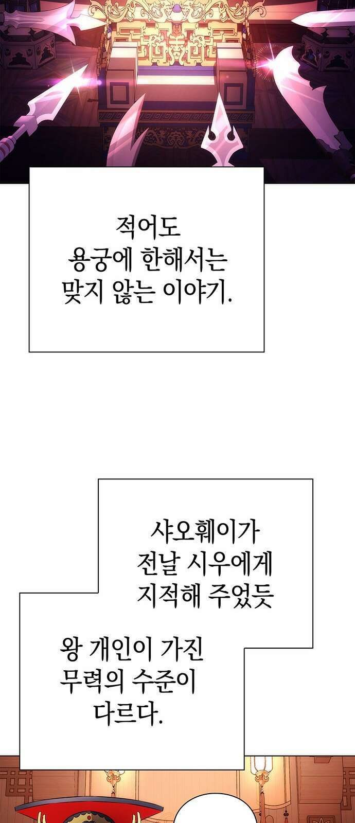 도깨비의 밤 67화 56