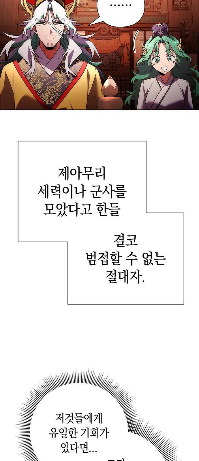 도깨비의 밤 67화 57