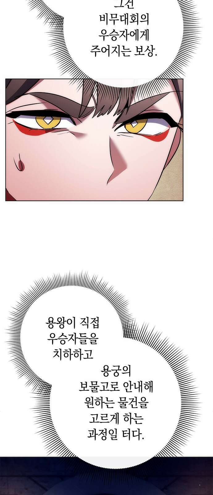 도깨비의 밤 67화 58
