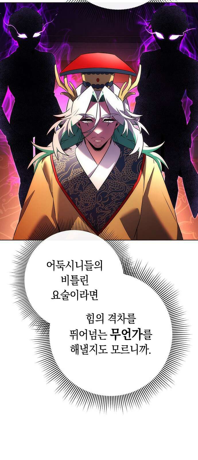 도깨비의 밤 67화 60