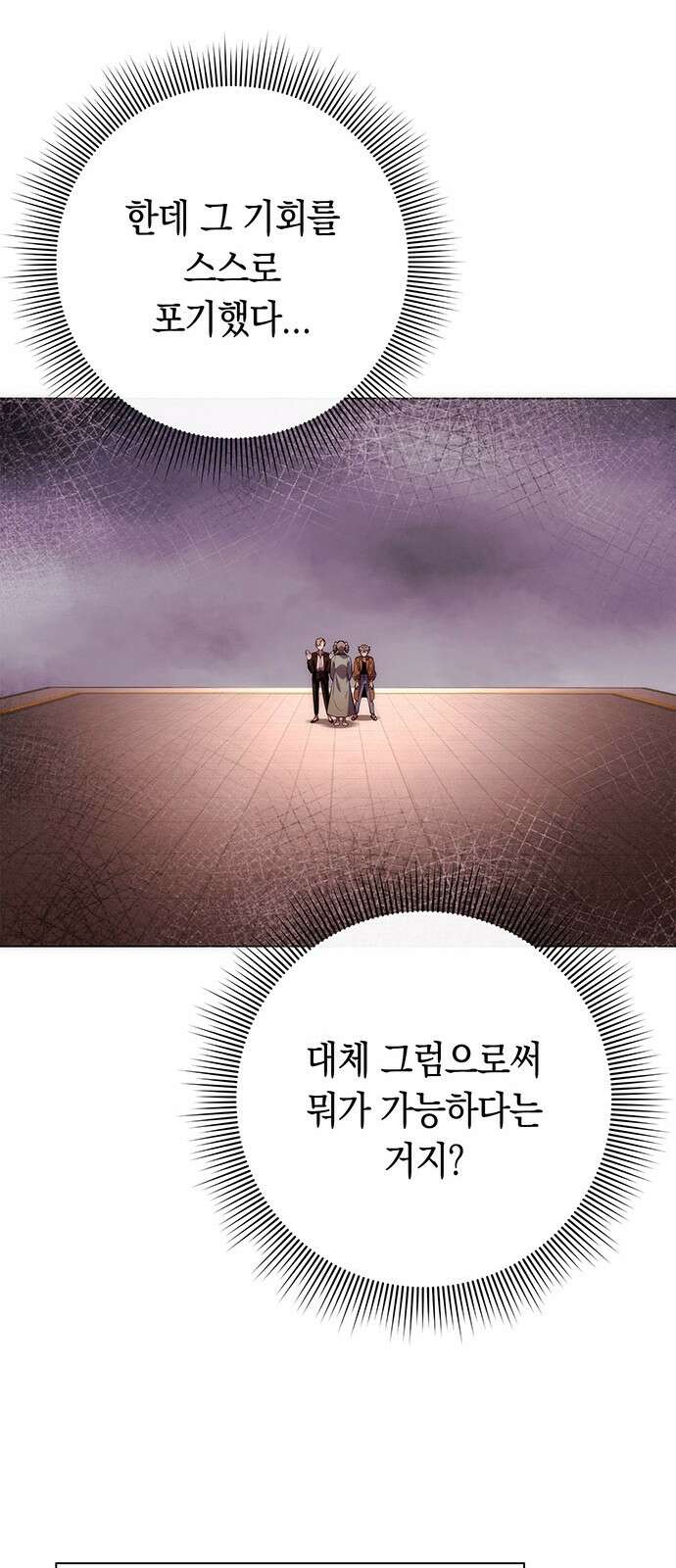 도깨비의 밤 67화 61